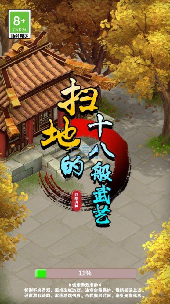 扫地的十八般武艺 v1.0.0