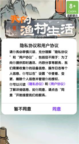 我的渔村生活红包版  v1.0.0