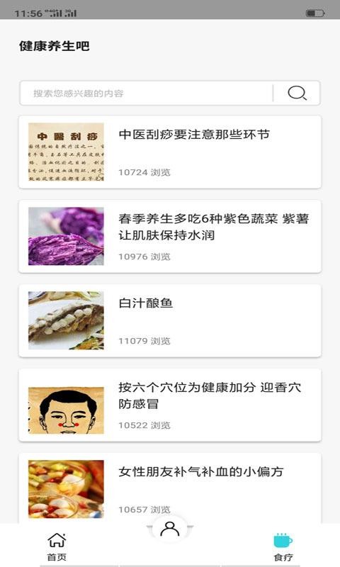 健康养生吧  v1.02