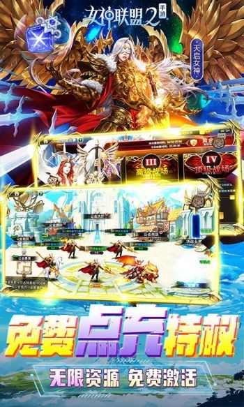 女神联盟2手机版  v1.0.1