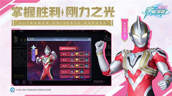 奥特曼宇宙英雄全英雄皮肤解锁六星满级版 v10.0.1