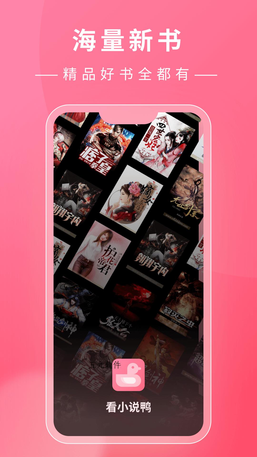 看小说鸭App软件安卓版  v3.5.2