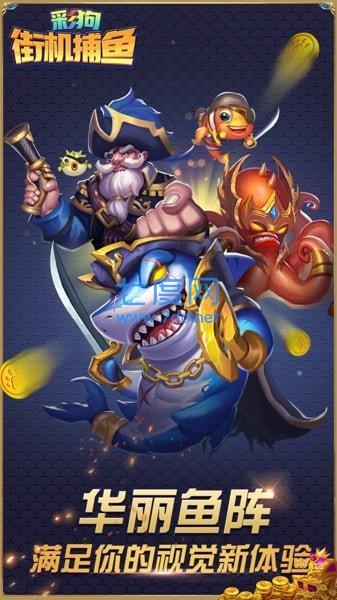 彩狗街机捕鱼2023官方版 v1.4.8
