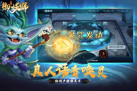御妖师测试服 v1.0.0