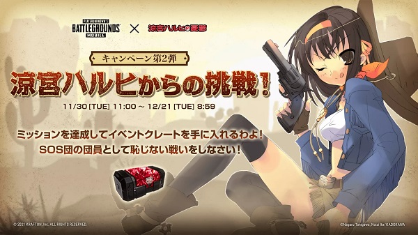 pubg mobile手游 凉宫春日的忧郁联动下载 v3.0.5