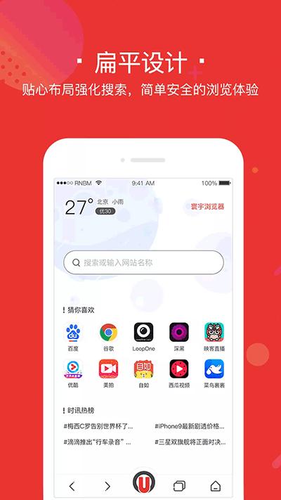 寰宇浏览器  v40.0.0.540