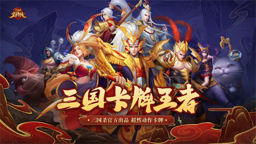 三国杀名将传变态版无限元宝 v4.0.2