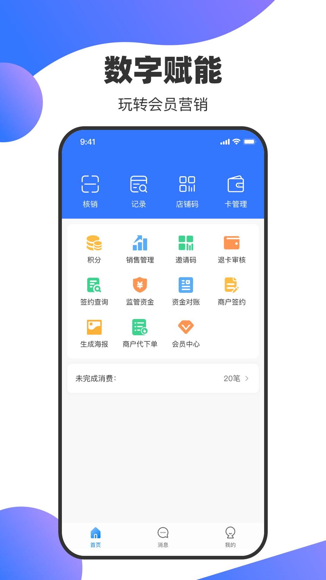 吾卡商户端 v3.0.5