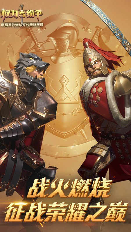 权力与纷争 新服 v3.0.5