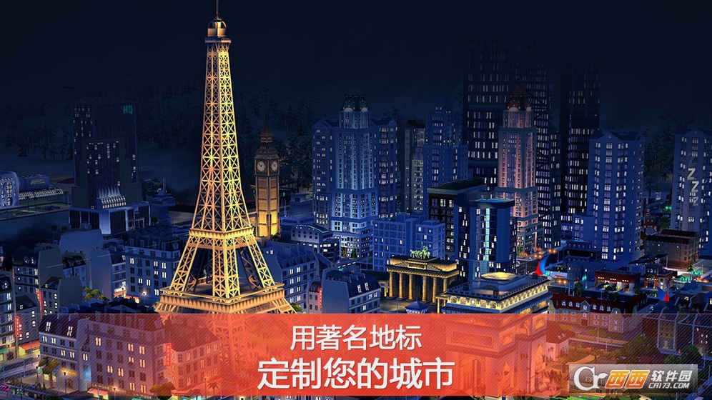 模拟城市我是市长中国版 最新版