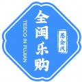 全闽乐购APP安卓版 