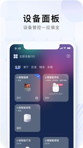 小度app最新版本截图0