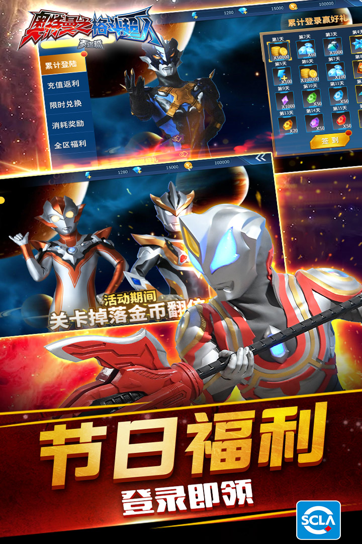 奥特曼之格斗超人内购破解版 v1.8.5