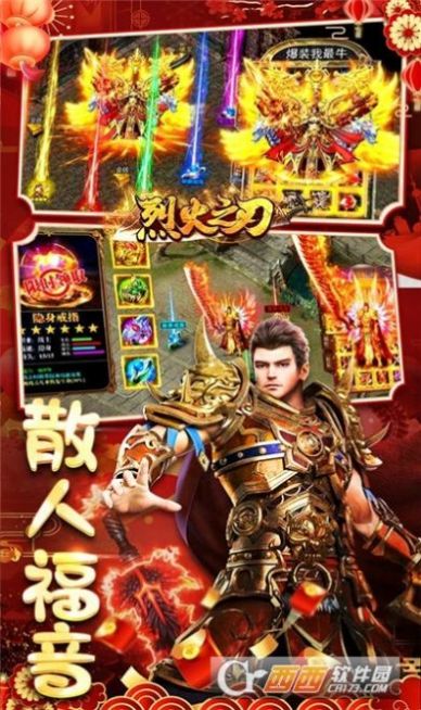 烈火之刃赤血红包版官方最新版  v4.4.1