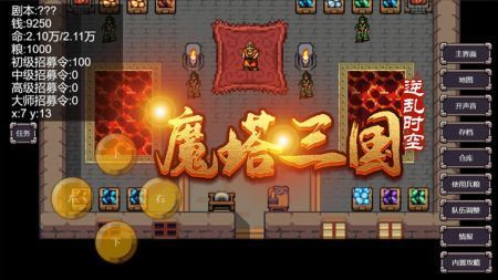 魔塔三国之逆乱时空手机版 v3.1.5