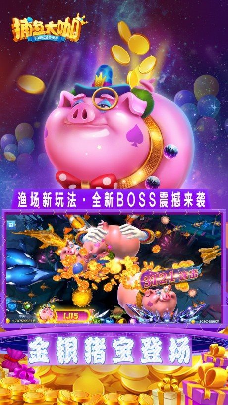 捕鱼大咖官方版最新版 v35