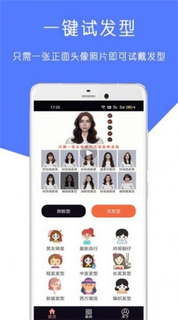 ai脸型测试截图0