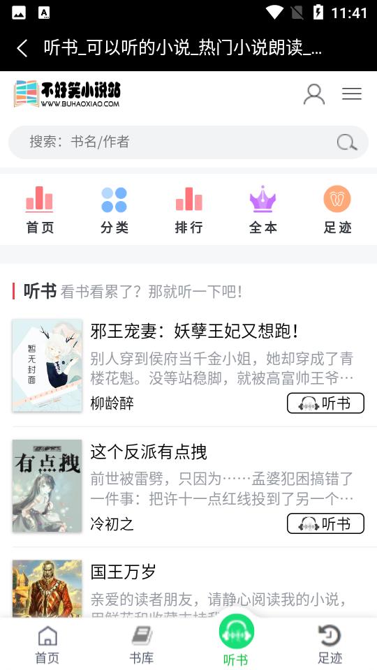 不好笑小说站  v1.0