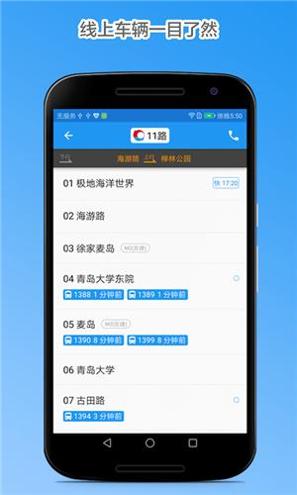 青岛公交查询 v4.7.7