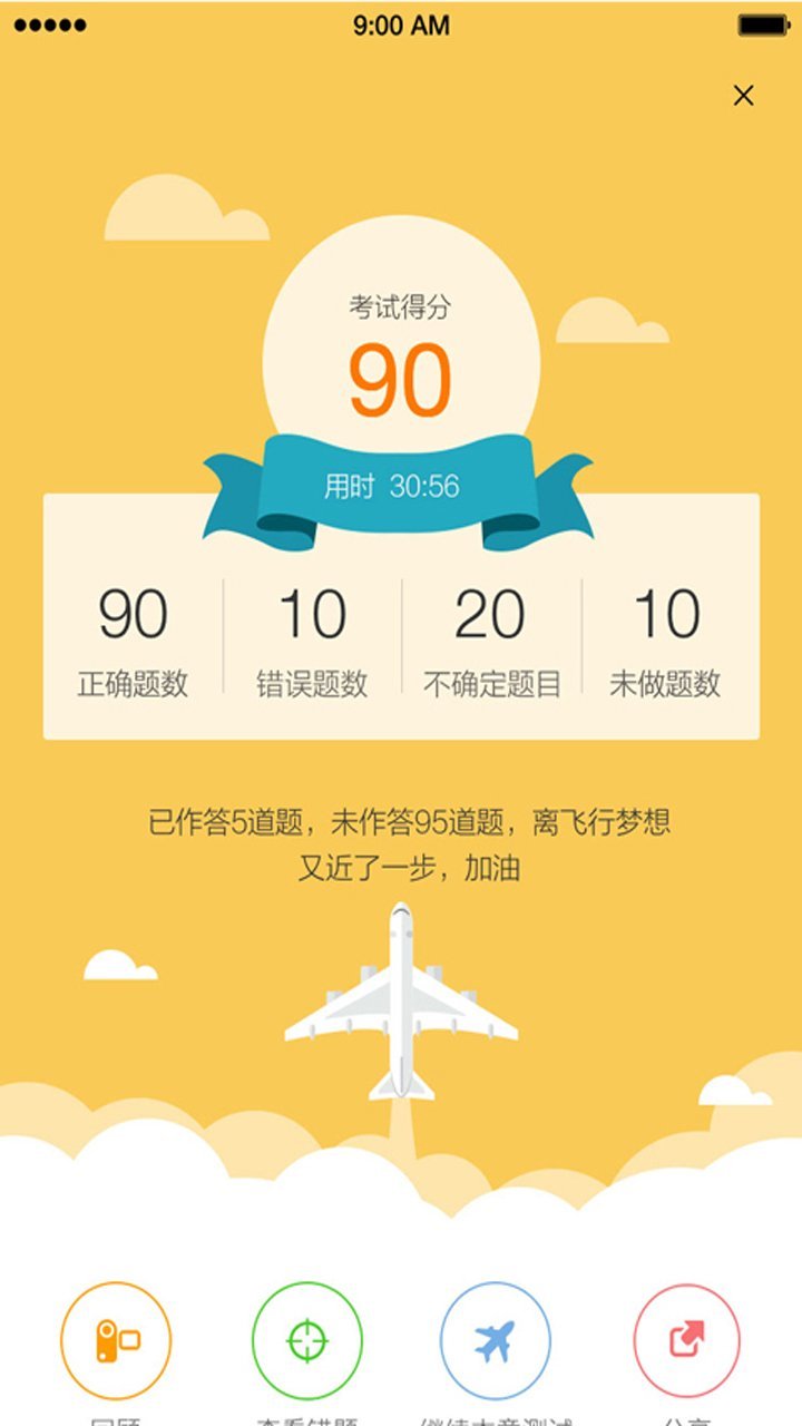 飞行之翼 v6.10.5