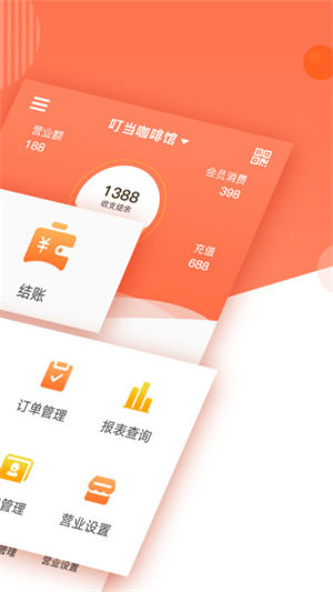 店来客饮食通收银点餐系统app v4.3.1