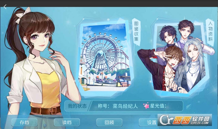 网易失忆偶像出道中 v1.0.0安卓版