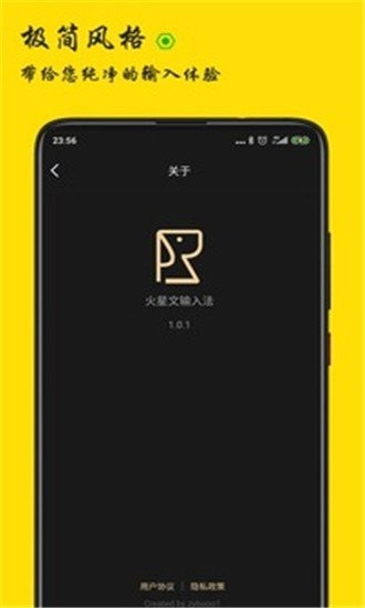 火星文输入法 v1.0.1