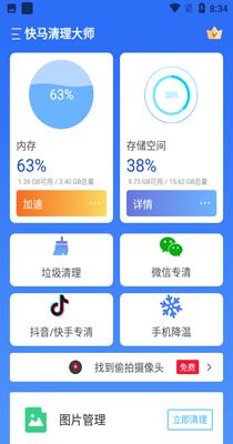 快马清理大师 v1.0