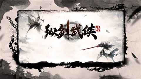 纵剑武侠传 V 1.0