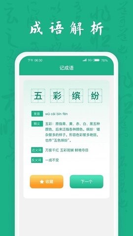 疯狂成语王手机版  v1.0.9