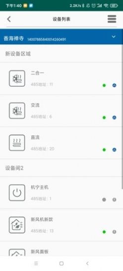 典峰V2智能控制app安卓版 截图1