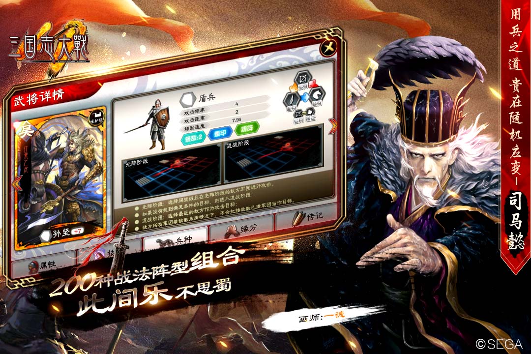 三国志大战 v3.2.5