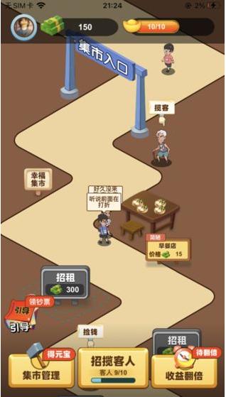 我的集市游戏 v1.0.0