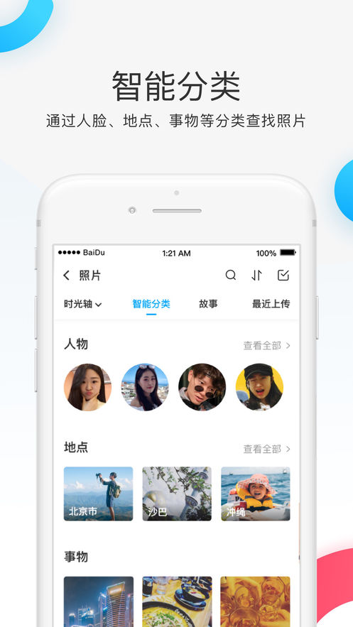 百度网盘  v11.38.2