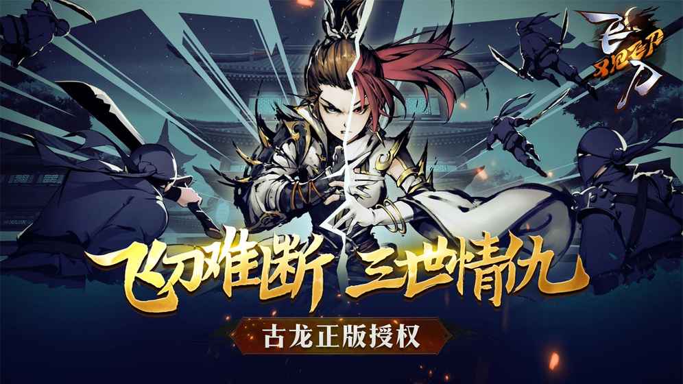 飞刀又见飞刀 最新版 v3.0.5