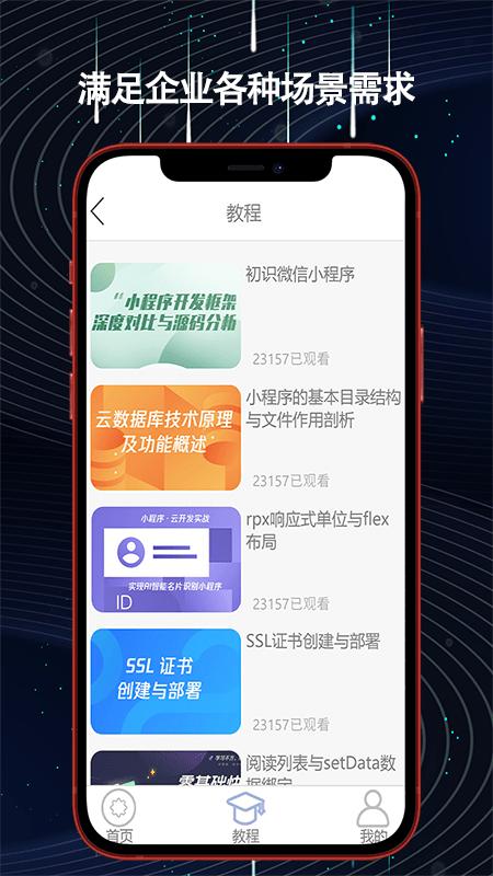 小程序开发教学App客户端  v5.4.2