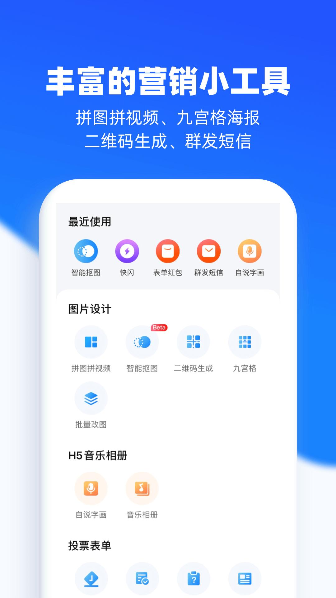 易企秀设计app2022最新版  v4.4.4
