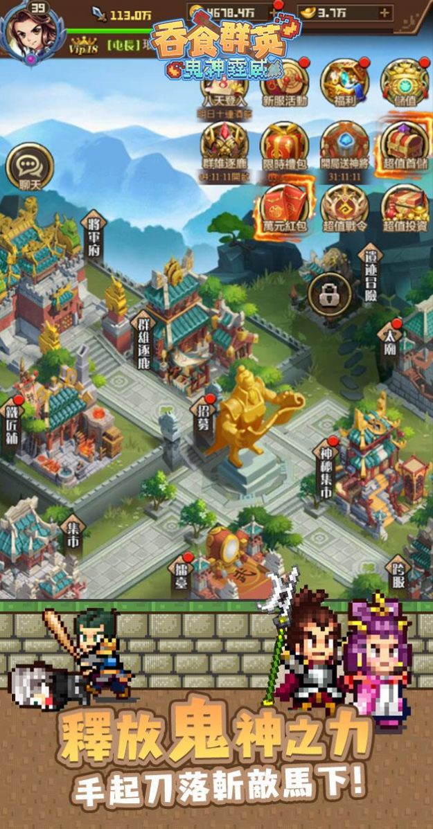 吞食群英鬼神霆威.jpg