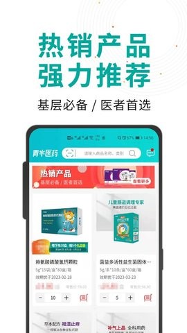 青牛医药截图0