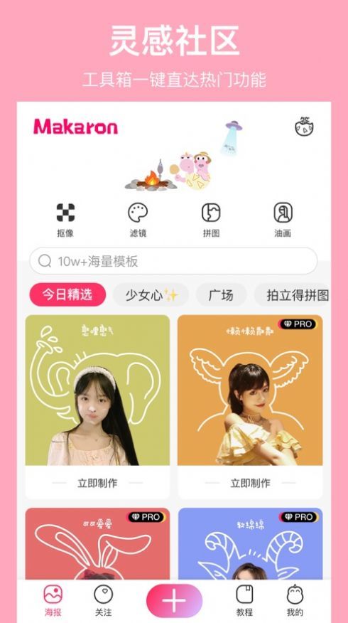 马卡龙玩图 v9.8