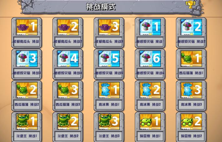 植物大战僵尸杂交版2.1 v6.1