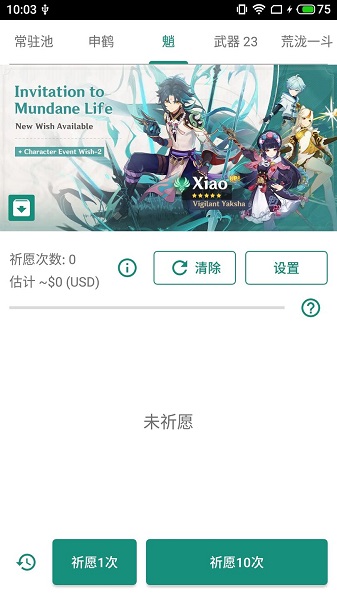 原神抽卡模拟器 网页版 v3.0.5