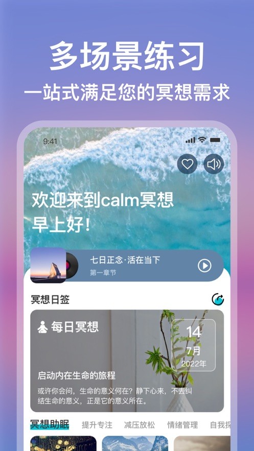 calm冥想截图0