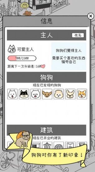 谁动了我的狗狗游戏官网安卓版 1.0.1 v3.5.3