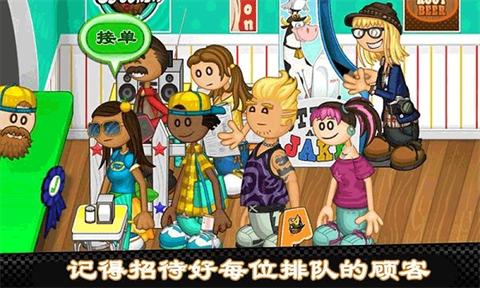 老爹的热狗店汉化版