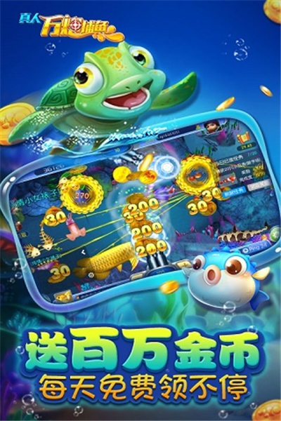 真人万炮捕鱼无限金币钻石版 v2.0.5.0