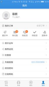 车拉车 v3.5.4