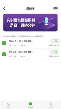 语音导出精灵