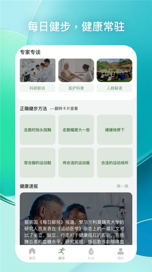 每日健步 v1.0.1