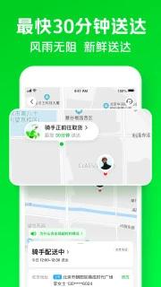美团小象超市APP v6.7.0
